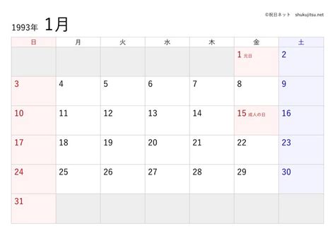 1993年8月10日|1993年（平成5年）8月10日の暦